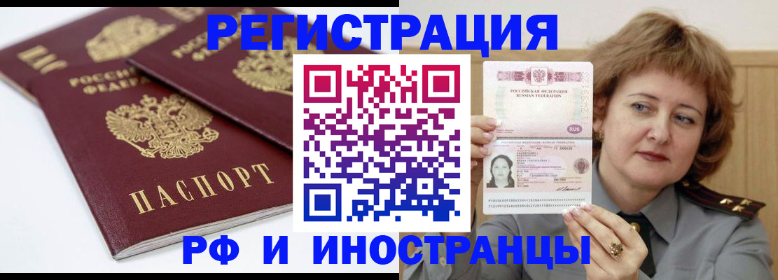 временная регистрация недорого в Новосибирской области